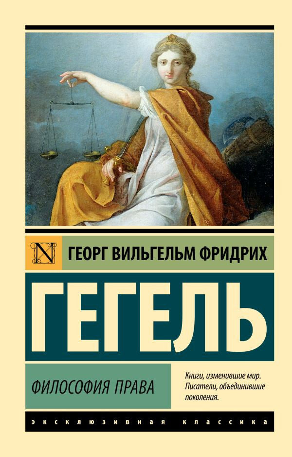 Buch Гегель Георг Философия права
