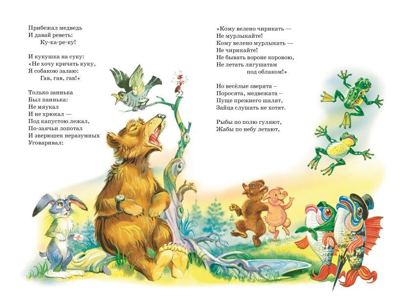 Buch  Kорней Чуковский Сказки и стихи (ил. В. Канивца)