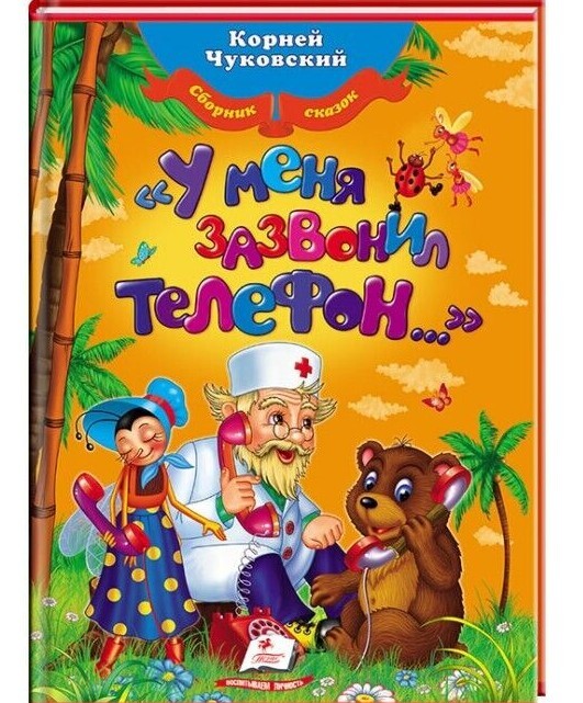 Kinderbuch Владимир Маяковский Что такое хорошо, что такое плохо?