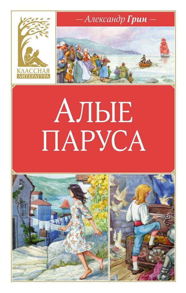 Buch  Александр Грин   Алые паруса.