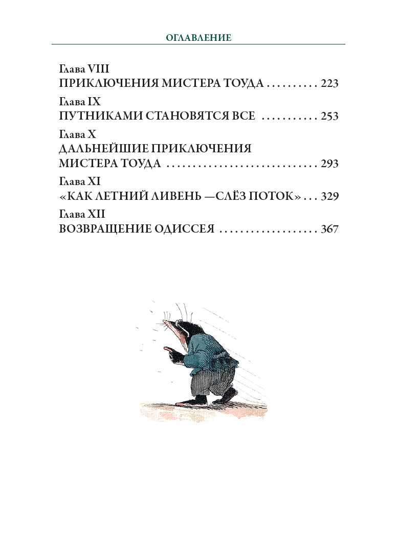 Buch Кеннет Грэм Ветер в ивах. Малый формат