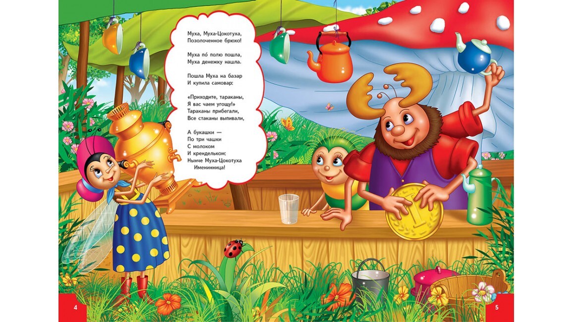 Kinderbuch Владимир Маяковский Что такое хорошо, что такое плохо?