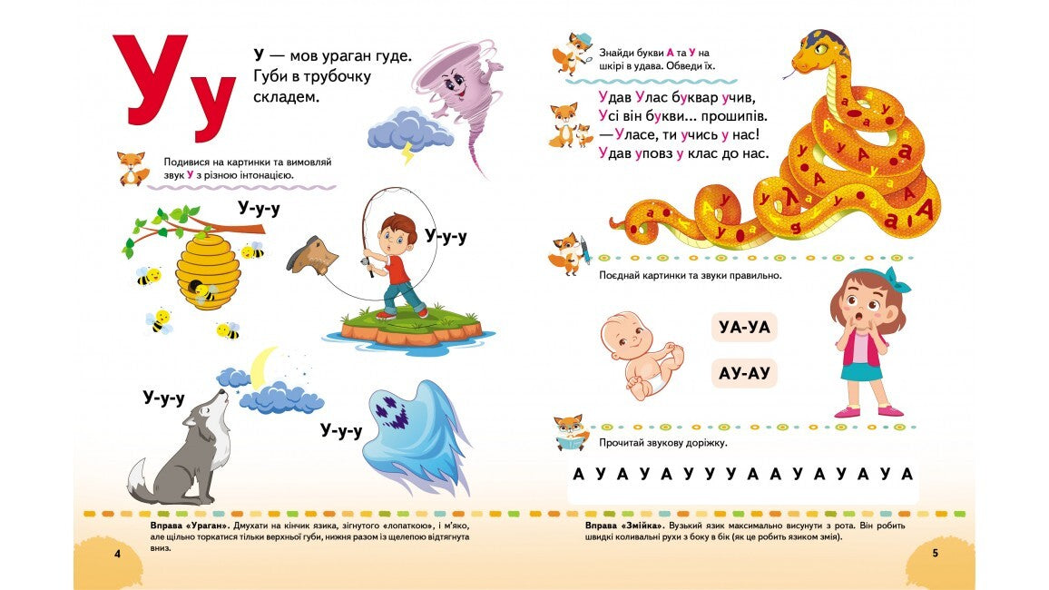 Kinder Buch Букварь Буквар Логопедичні вправи  Мова українськi