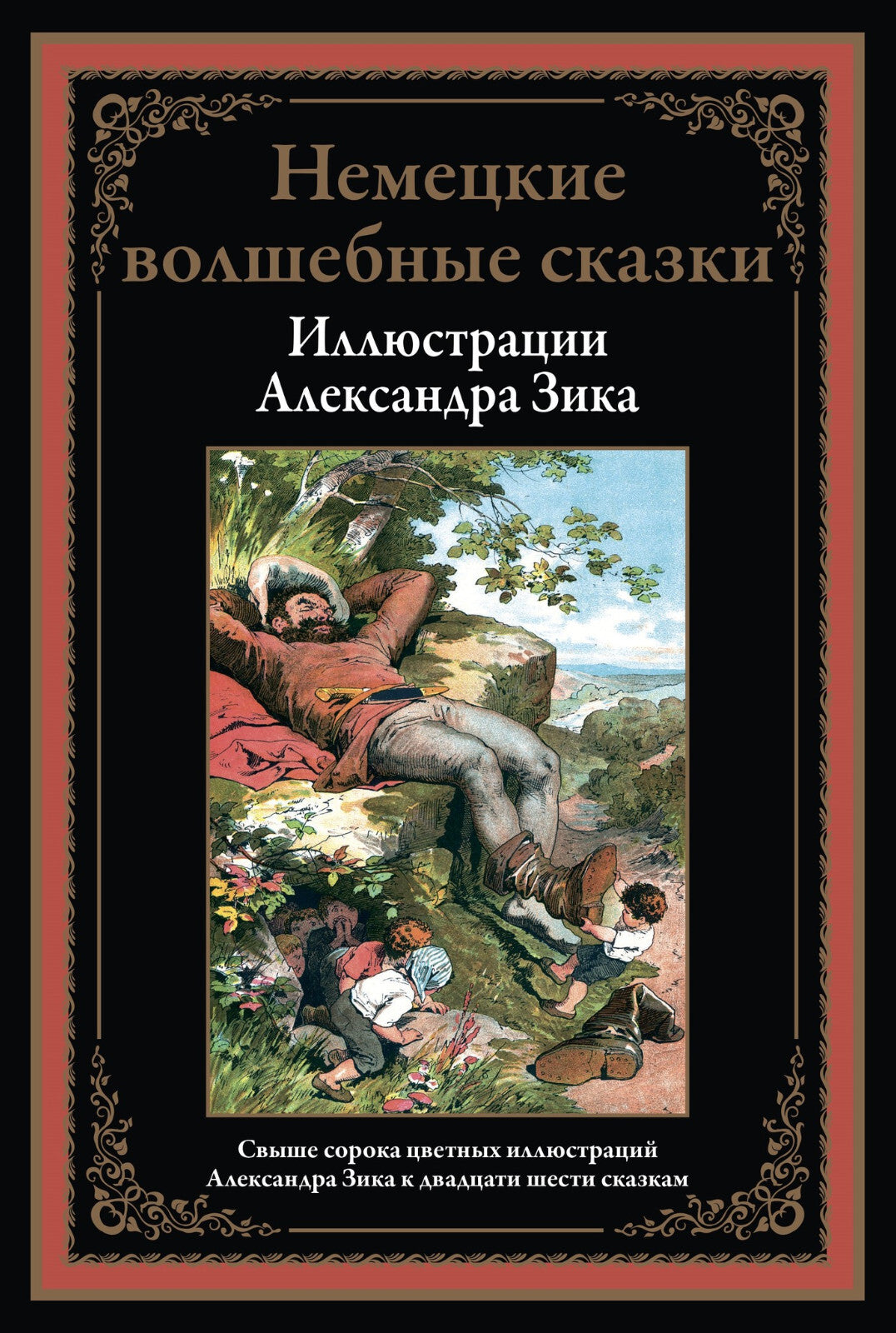 Buch  Немецкие волшебные сказки
