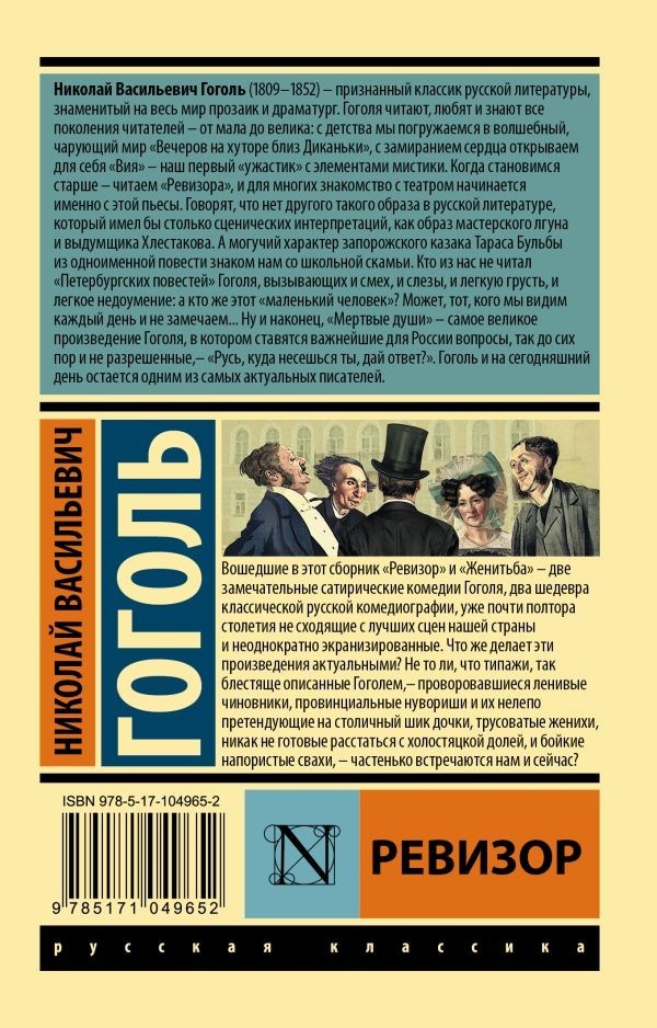Buch Гоголь Николай Васильевич Ревизор