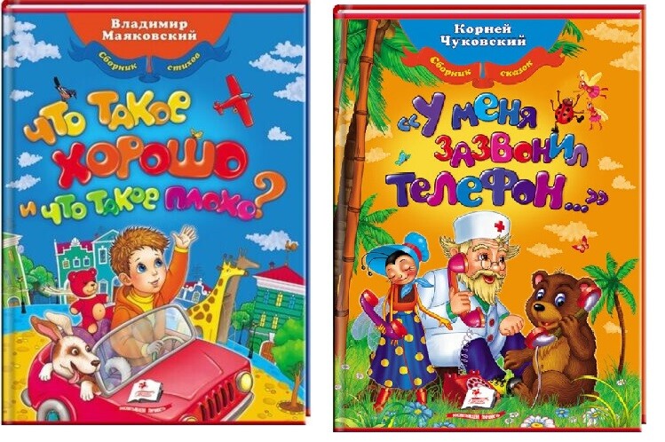 Kinderbuch Владимир Маяковский Что такое хорошо, что такое плохо?