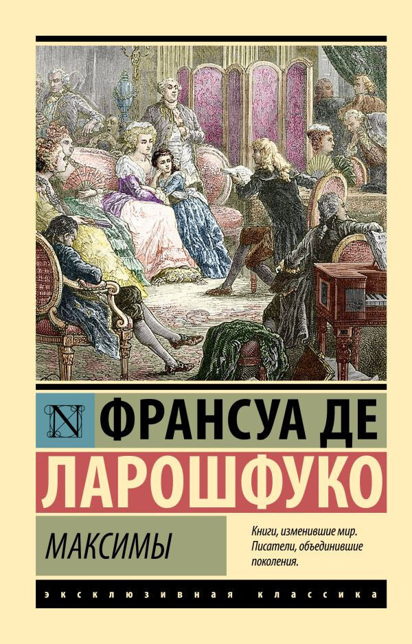 Buch  Ларошфуко Франсуа Максимы