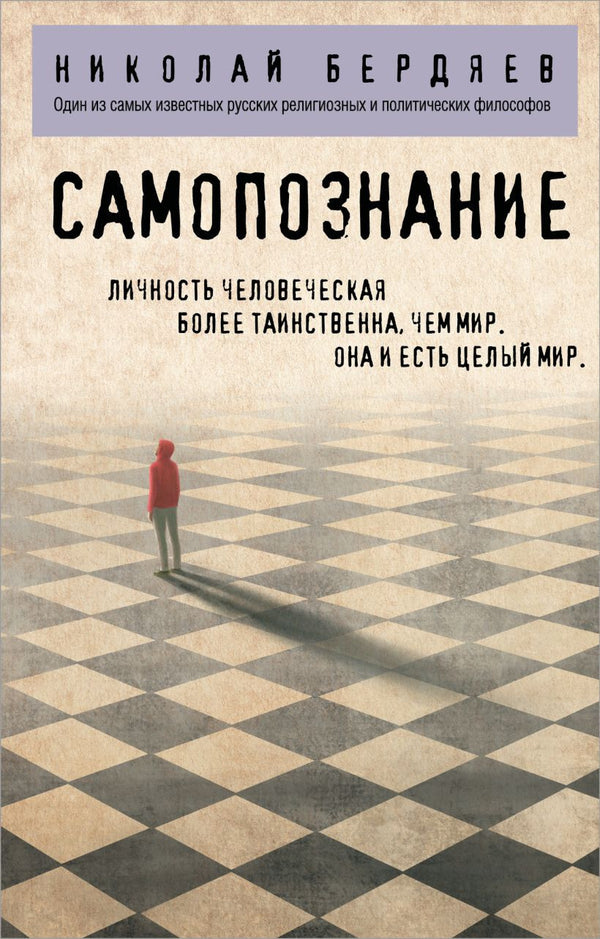 Buch Николай Бердяев Самопознание