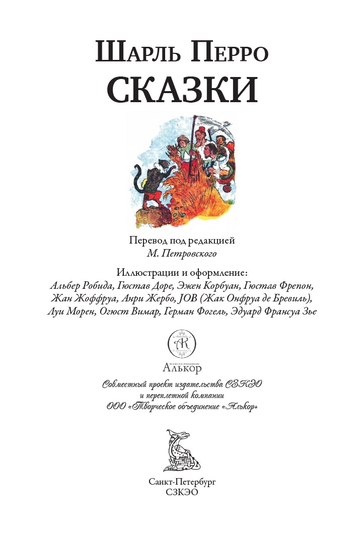 Buch Шарль Перро Сказки