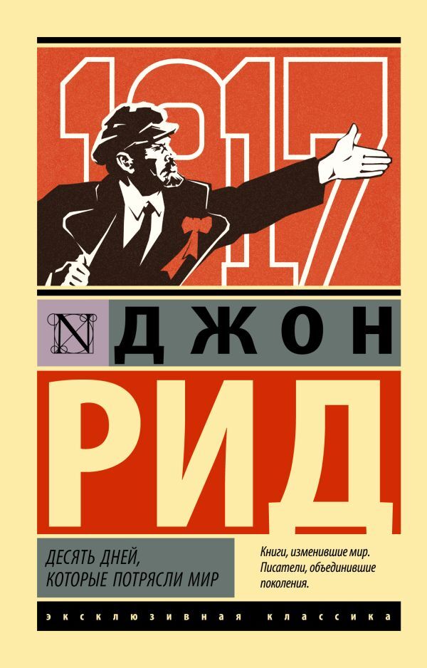 Buch Рид Джон Сайлас Десять дней, которые потрясли мир