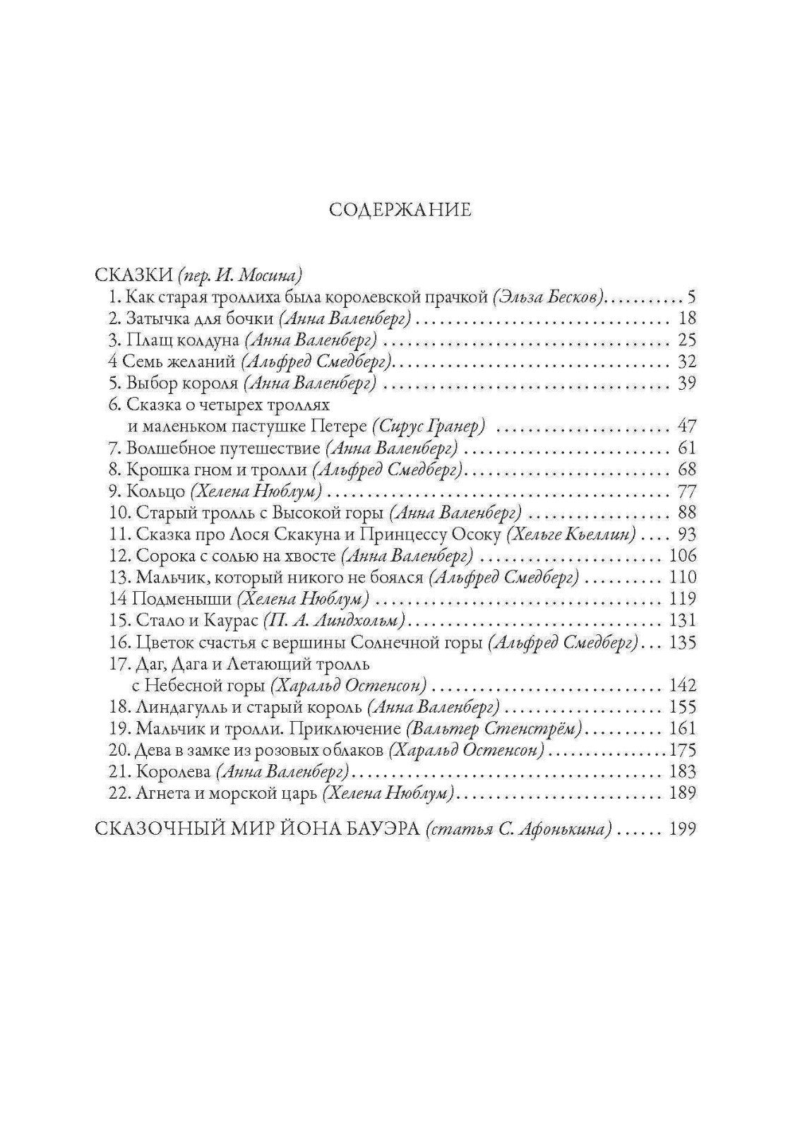 Buch Среди эльфов и троллей