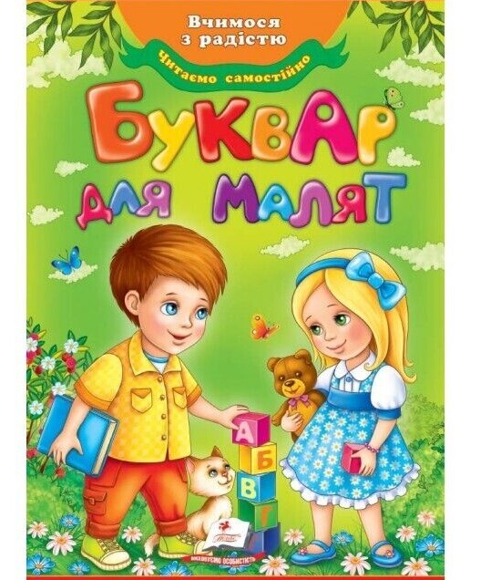 Kinder Buch Букварь Буквар Логопедичні вправи  Мова українськi
