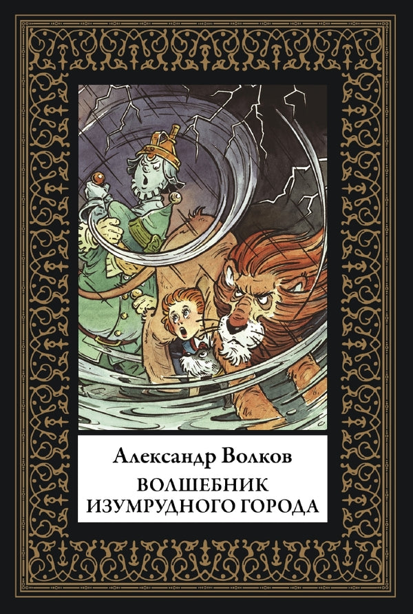 Buch Александр Волков  Волшебник Изумрудного города. Малый формат