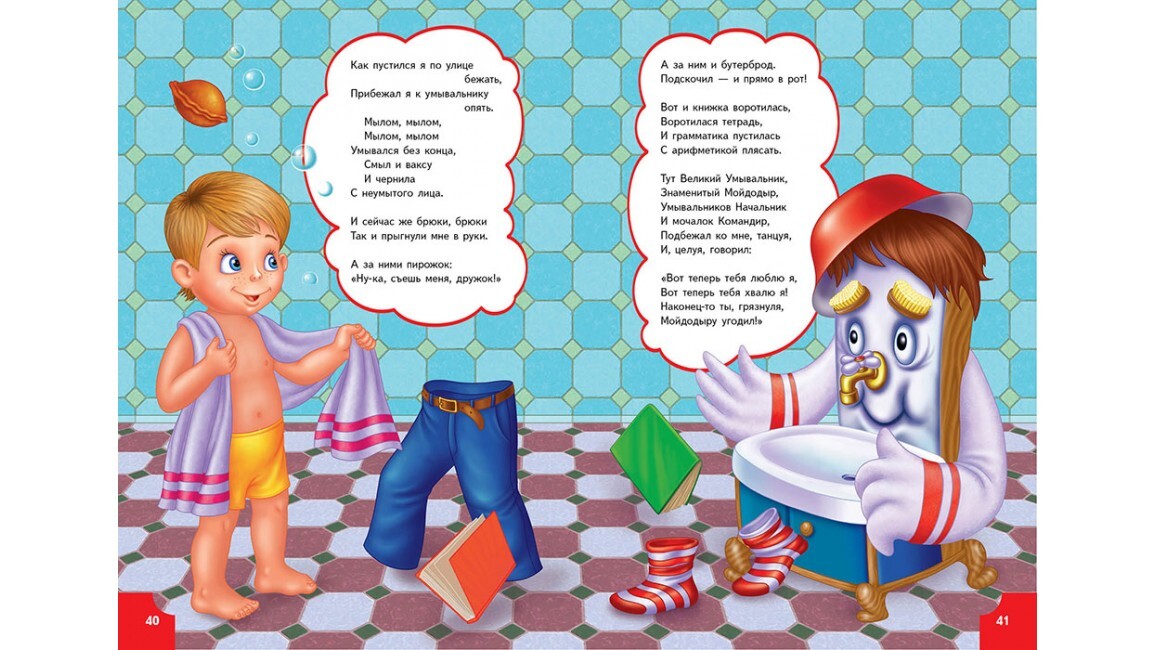 Kinderbuch Владимир Маяковский Что такое хорошо, что такое плохо?