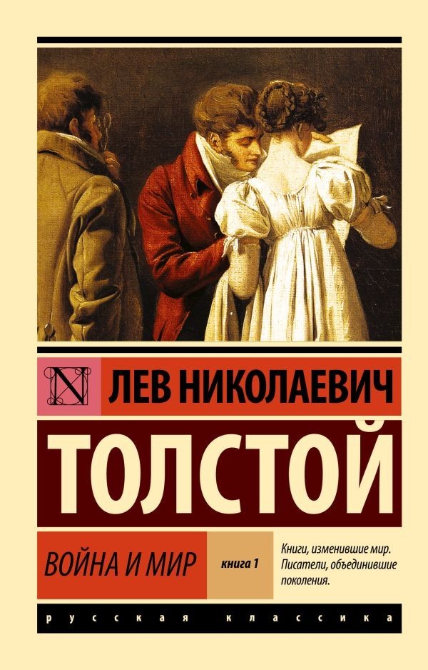 Buch  Лев Толстой Комплект Война и мир (в 2-х томах)