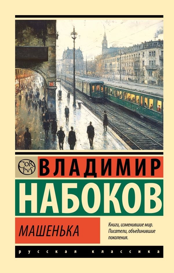 Buch Владимир  Набоков  Машенька