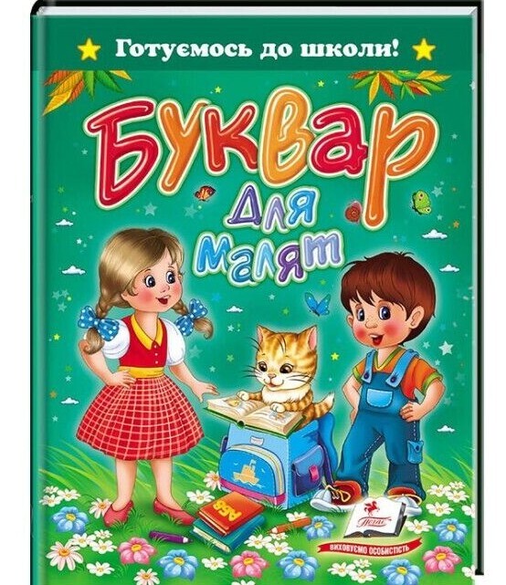 Kinder Buch Букварь Буквар Логопедичні вправи  Мова українськi