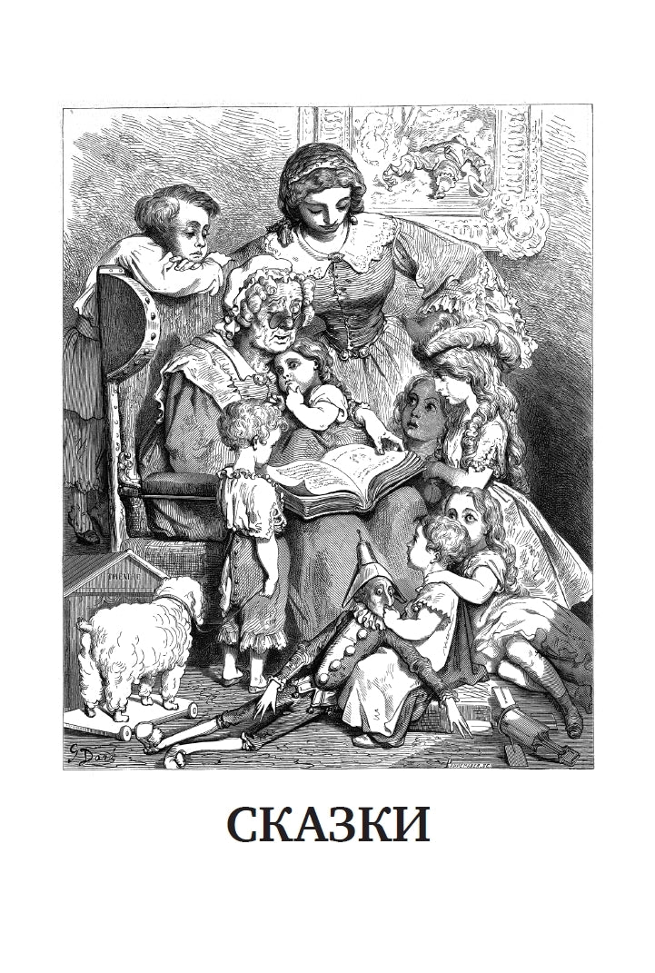 Buch Шарль Перро Сказки