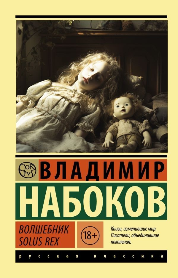 Buch Владимир  Набоков  Волшебник 18+