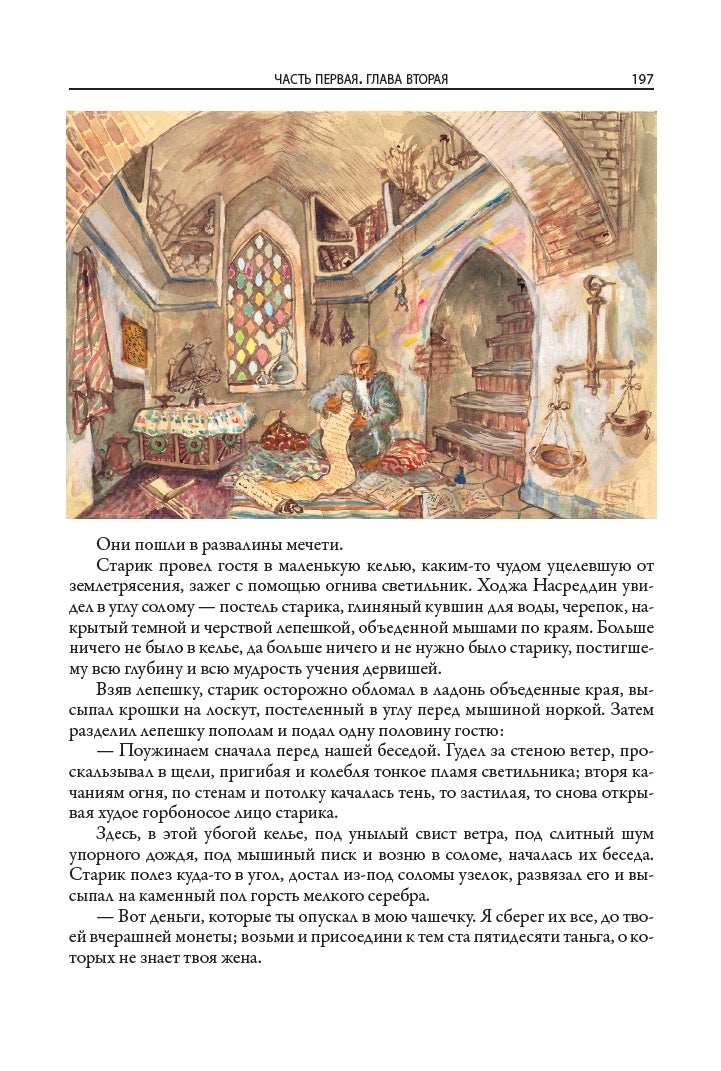 Buch Леонид Соловьев Повесть о Ходже Насреддине