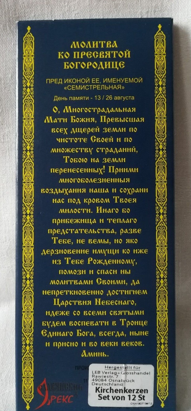 1 Packung -12 kirchliche Kerzen свечи церковные  освящены