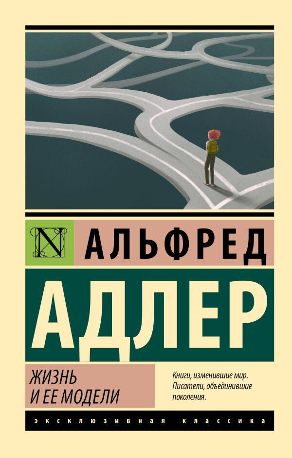 Buch Адлер Альфред Жизнь и ее модели