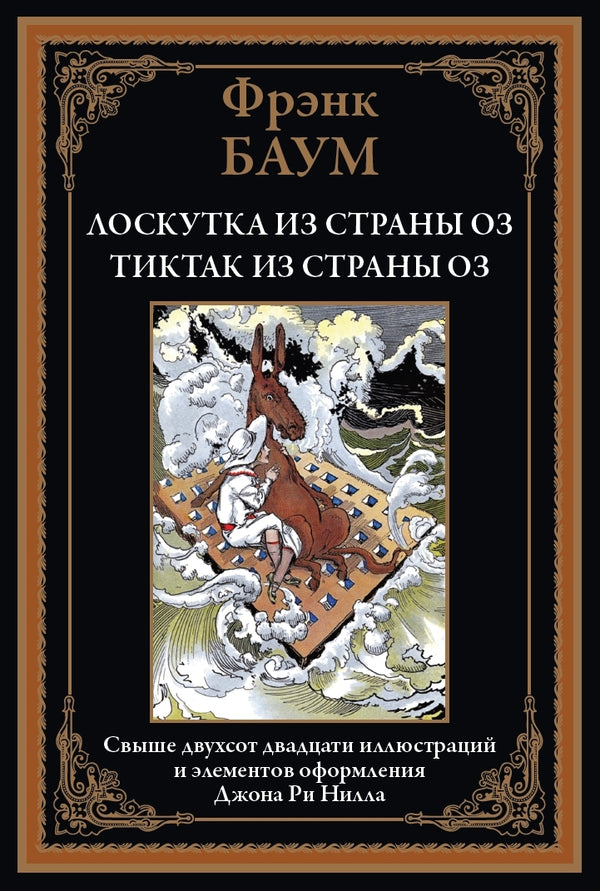 Buch Фрэнк Баум Лоскутка из страны Оз Тиктак из страны Оз